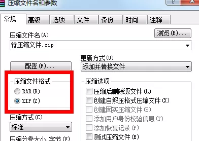 WinRAR把文件压缩为ZIP格式的具体操作