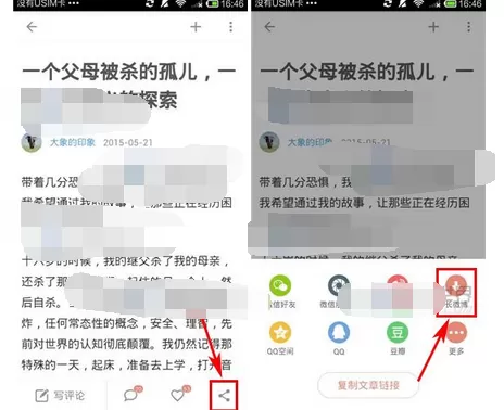 如何将简书文章生成长微博?将简书文章生成长微博的教程