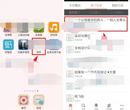 如何将简书文章生成长微博？将简书文章生成长微博的教程