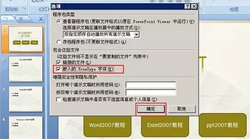 ppt2007如何对演示文稿打包?ppt2007对演示文稿打包教程