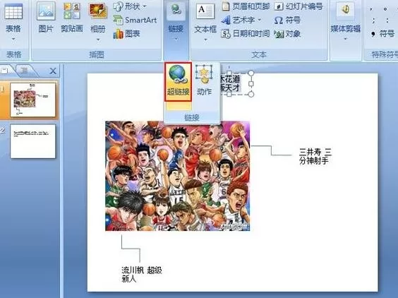 ppt2007中怎样添加幻灯片说明超链接?