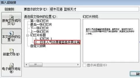 ppt2007中怎样添加幻灯片说明超链接?
