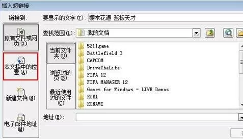 ppt2007中怎样添加幻灯片说明超链接?