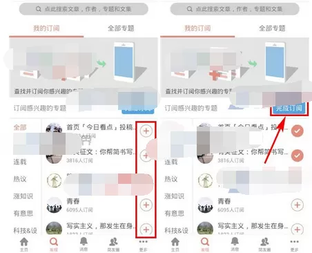 怎么在简书中订阅专题? 在简书中订阅专题的具体步骤