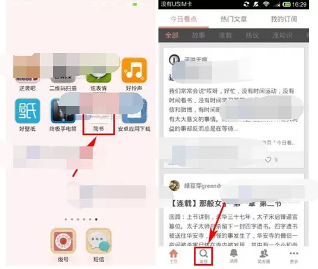 怎么在简书中订阅专题? 在简书中订阅专题的具体步骤