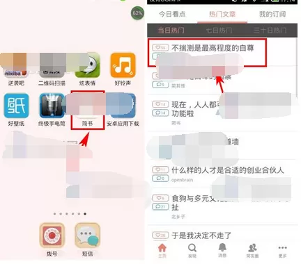 如何在简书中添加关注?在简书中添加关注的具体方法