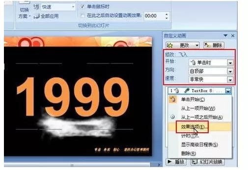 ppt2007幻灯片怎样添加云雾特效?
