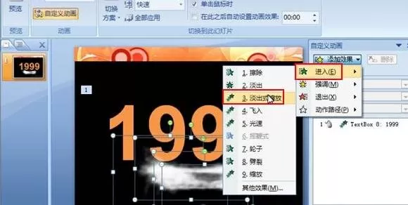 ppt2007幻灯片怎样添加云雾特效?