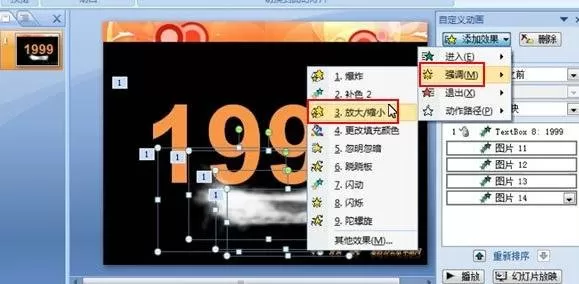 ppt2007幻灯片怎样添加云雾特效?