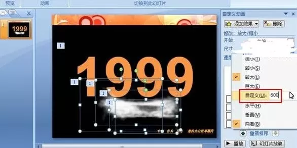 ppt2007幻灯片怎样添加云雾特效?