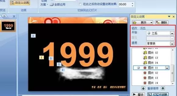 ppt2007幻灯片怎样添加云雾特效?