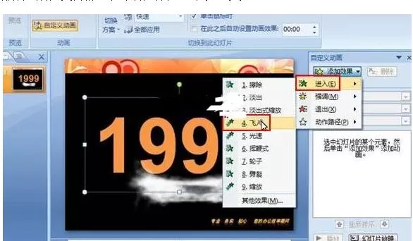 ppt2007幻灯片怎样添加云雾特效？