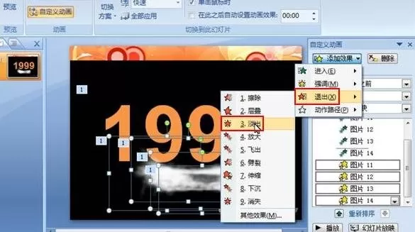 ppt2007幻灯片怎样添加云雾特效?