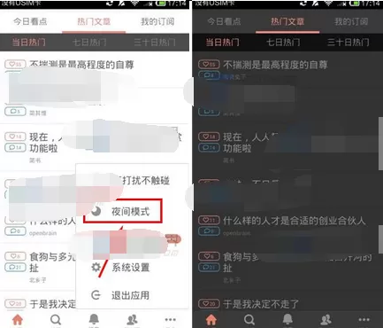 如何开启简书夜间模式?简书夜间模式的开启方法