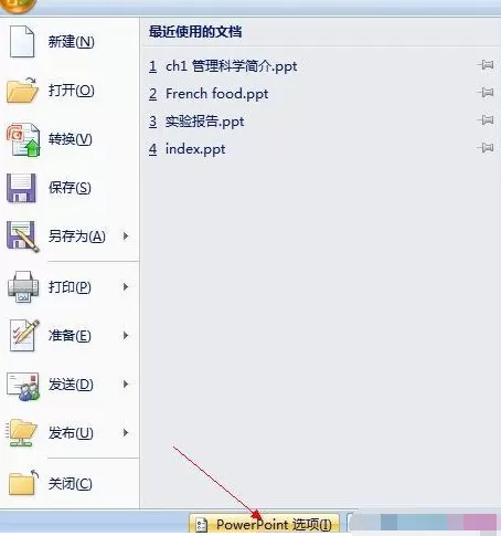 ppt2007如何设置宏?ppt2007设置宏的方法