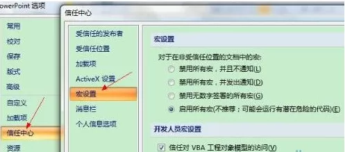 ppt2007如何设置宏?ppt2007设置宏的方法