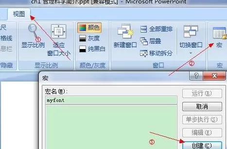 ppt2007如何设置宏？ppt2007设置宏的方法