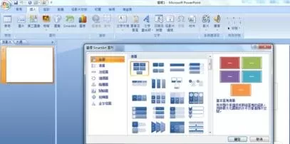 ppt2007如何插入流程图?ppt2007插入流程图教程