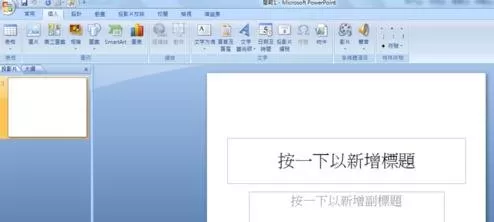 ppt2007如何插入流程图？ppt2007插入流程图教程