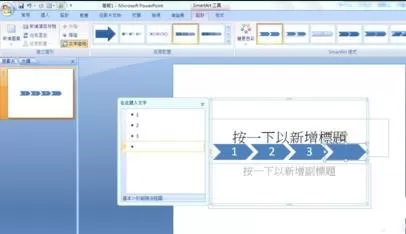 ppt2007如何插入流程图?ppt2007插入流程图教程