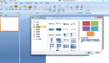ppt2007如何插入流程图?ppt2007插入流程图教程