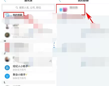 怎么在脉脉中禁止拉人进群?在脉脉中禁止拉人进群的步骤