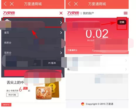 怎么在知鸟中注销万里通账户?在知鸟中注销万里通账户的教程