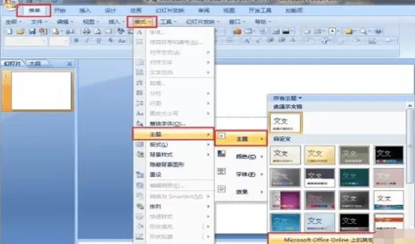 PPT2007如何下载和导入模板？PPT2007下载和导入模板教程