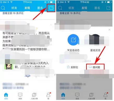 如何在脉脉中进行提问?在脉脉中进行提问的具体方法