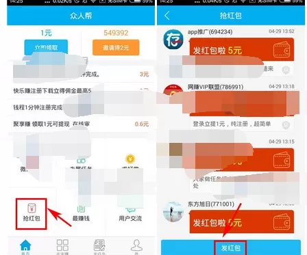 如何在众人帮中发红包？在众人帮中发红包的图文教程