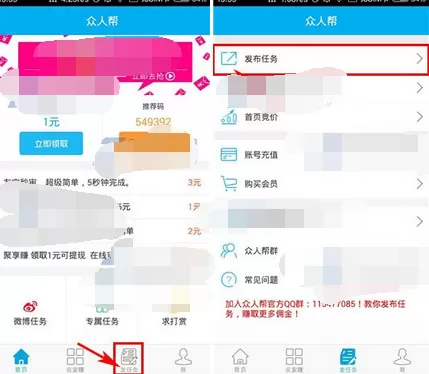 如何在众人帮中发布任务？在众人帮中发布任务的教程