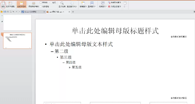 ppt2007如何设置幻灯片母版?ppt2007设置幻灯片母版教程