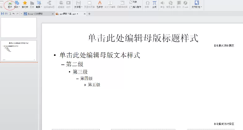 ppt2007如何设置幻灯片母版?ppt2007设置幻灯片母版教程