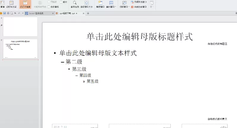 ppt2007如何设置幻灯片母版?ppt2007设置幻灯片母版教程