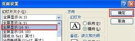 ppt2007如何把幻灯片转换为宽屏?