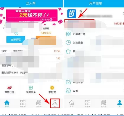 怎么在众人帮中添加提现账号？在众人帮中添加提现账号的教程