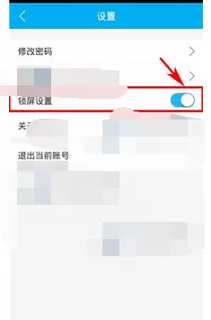 怎么在众人帮中开启锁屏?在众人帮中开启锁屏的具体方法
