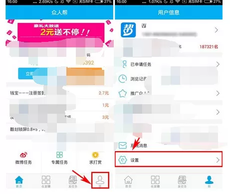 怎么在众人帮中开启锁屏?在众人帮中开启锁屏的具体方法