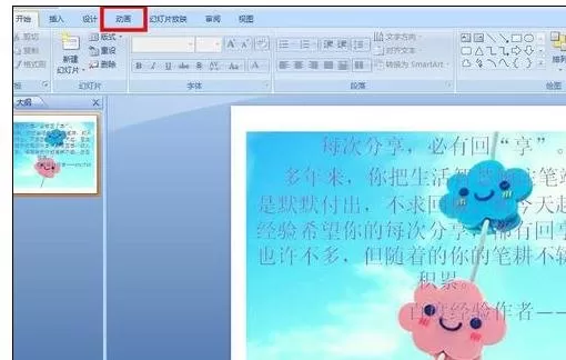 ppt2007如何设置幻灯片间隔时间?