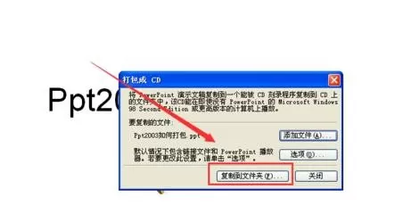PPT2007如何将幻灯片数据打包?PPT2007将幻灯片数据打包教程