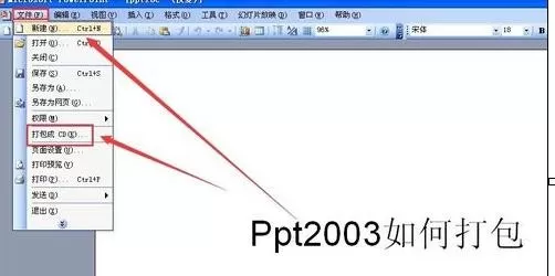 PPT2007如何将幻灯片数据打包?PPT2007将幻灯片数据打包教程