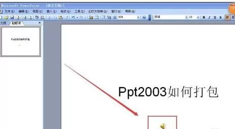 PPT2007如何将幻灯片数据打包？PPT2007将幻灯片数据打包教程