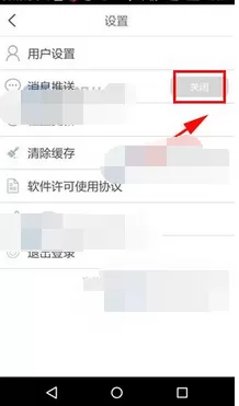 怎么在阿里众包中开启消息推送?在阿里众包中开启消息推送的方法