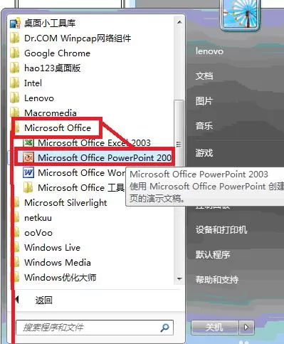 ppt2007如何编辑顶点?ppt2007编辑顶点的方法