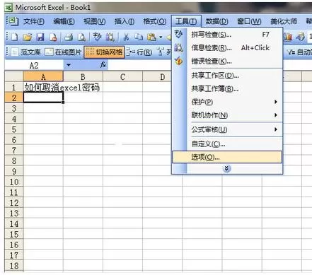 excel2007表格怎样删除密码?excel2007删除密码教程