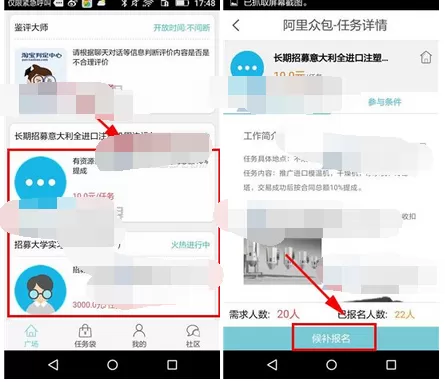 如何在阿里众包中报名兼职?在阿里众包中报名兼职的教程