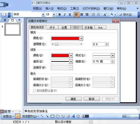 PowerPoint2003中如何绘制七色彩虹条形图?