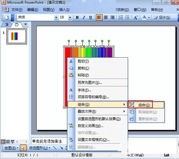 PowerPoint2003中如何绘制七色彩虹条形图?