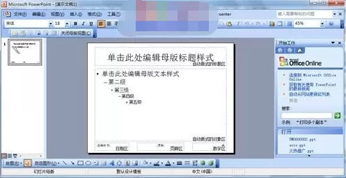 PowerPoint2003如何制作PPT模板?