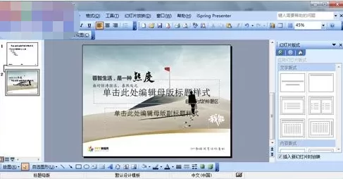 PowerPoint2003如何制作PPT模板?